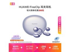 华为FreeClip流光紫限时特惠