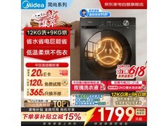 美的MD120V36T洗烘一体机低至1975元