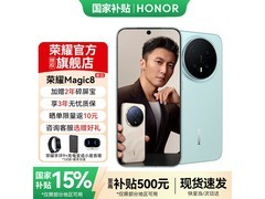 荣耀Magic8 5G手机限时特惠