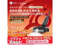 石头A30 Pro Ultra洗地机限时特惠