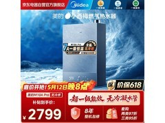 美的16L零冷感燃气热水器直降571元