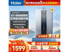 海尔16升燃气热水器，国补后1528元！
