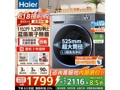 海尔11/13kg洗烘一体机直降1400元