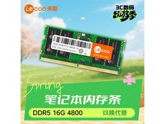 来酷16G DDR5 4800内存条直降540元