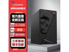 威刚i5-12400组装电脑直降140元