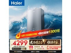 海尔7A恒温燃气热水器钜惠