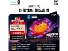 海信65E7Q 65英寸4K电视直降千元