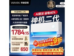 华凌神机二代空调优惠购，低至1512元