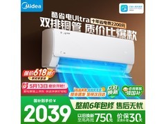 美的酷省电Ultra空调1.5匹
