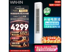 华凌3匹柜机Pro优惠来袭，仅3024元