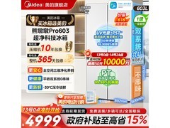 美的熊墩墩冰箱大促，到手仅4825元