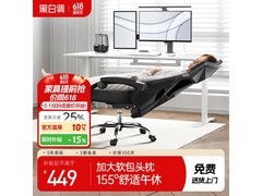 黑白调HDNY132人体工学椅