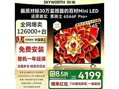 创维黑骑士A6F Pro+ 65英寸ULED电视