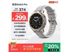 联想Watch Pro钛金探索版