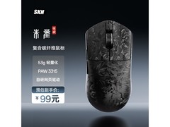 SKN三模轻量化游戏鼠标94元