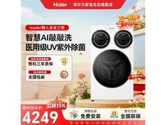 Leader三筒ProMAX洗衣机活动价低至3994.15