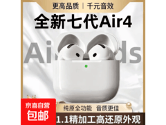 华强北air4七代蓝牙耳机，低至13.9元