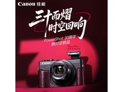 佳能G7X3限量版相机，京东价低至8456.51