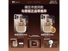 华强北Air第4代蓝牙耳机35元抢