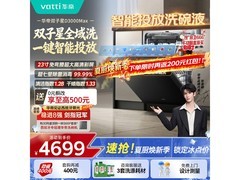 华帝变频除菌洗碗机钜惠