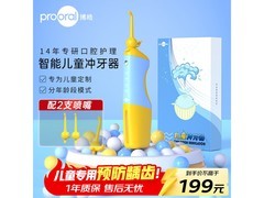 博皓小蓝鲸儿童冲牙器京东大促低至130元