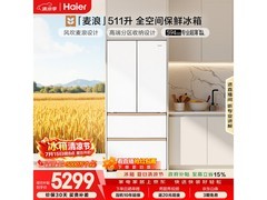 海尔511L麦浪冰箱京东特惠低至4103元