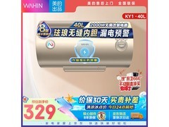 华凌40升电热水器京东特惠低至255元