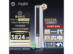 小米3匹柜机空调，到手低至3073元