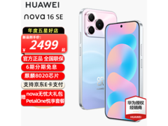 华为 nova 16 SE 手机，补贴后低至 2294.15 元