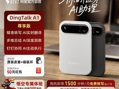 钉钉A1录音笔，到手价949元速抢！