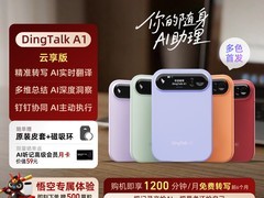 钉钉 A1 录音笔促销，到手仅 949 元！