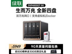 绿联DXP4800 GT 8G版8T带盘套装低价促销