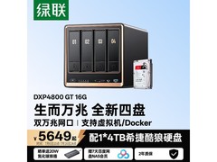 绿联DXP4800GT 16G NAS带盘套装