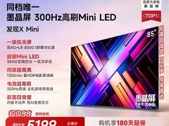Vidda发现X Mini 85英寸电视4999元