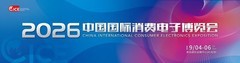 蓄势待发！2026电博会定档9月4日-6日