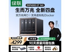 绿联DXP4800 GT 16G NAS空盘促销价低至3719.1起