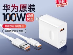 华为100W超级快充套装