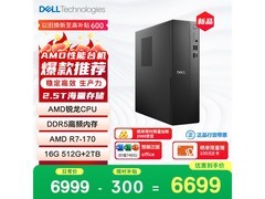 戴尔成就AMD台式机，到手6689元速购！