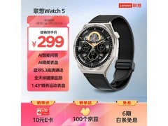 联想Watch S云石银智能手表