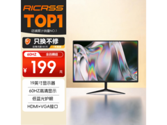 RICRSS D190H显示器低至179元！