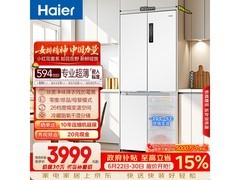 海尔516L冰箱京东特惠，到手仅3070元