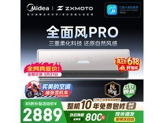 美的全面风Pro空调1.5匹