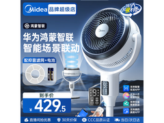 美的鸿蒙智联空气循环扇