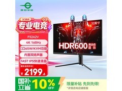 泰坦军团P32A2V显示器直降266元！