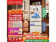美菱 502L 风冷冰箱，到手低至 3513.83 元