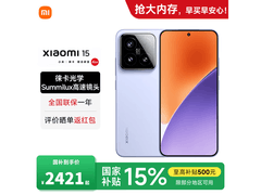 小米15丁香紫版直降1100
