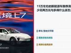 15万左右的新能源车推荐清单：少花两万元与多得什么该怎么算