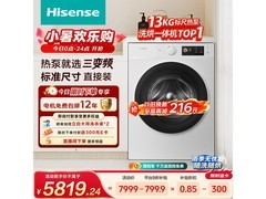 海信棉花糖 WH130E8Q - 1 洗烘一体机低至 5172.56 元
