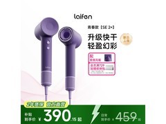 徕芬 SE 2+ 电吹风活动价低至 374 元
