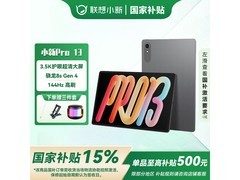 联想小新Pro 13轻薄本限时特惠